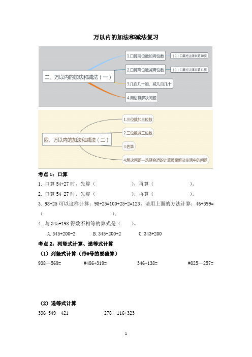 三年级上册数学万以内的加法和减法期末复习整理