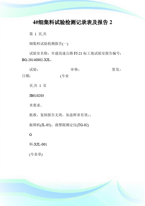 4#细集料试验检测记录表及报告2(2).doc