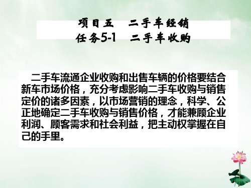 二手车收购知识培训课件(PPT31页)