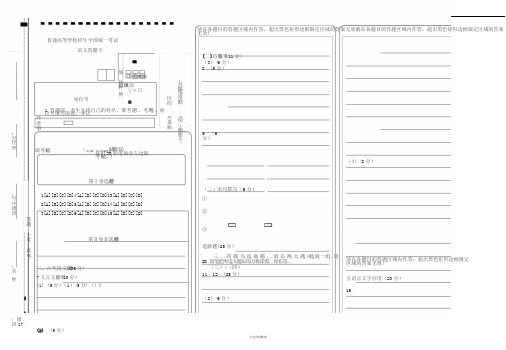 全国卷高考语文-答题卡模板