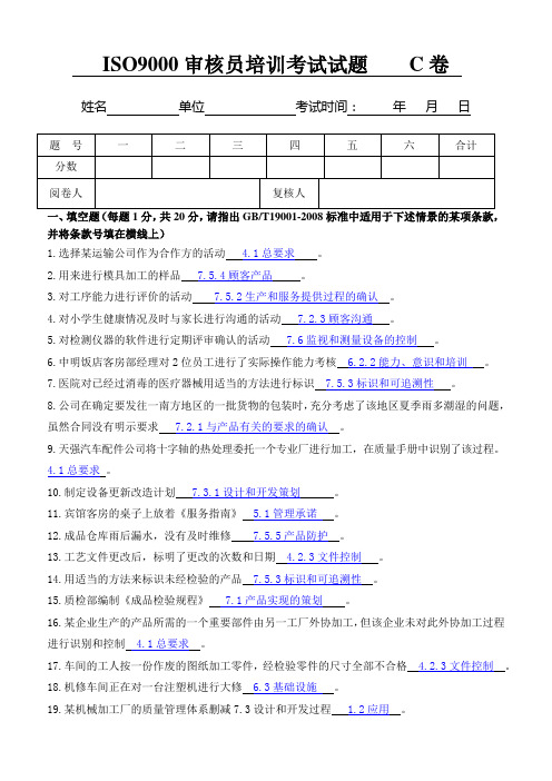 9000试题C卷(含答案)