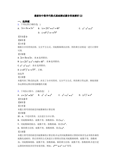 最新初中数学代数式基础测试题含答案解析(2)