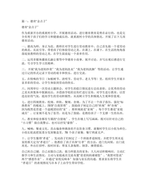 学校德育金点子成功案例征文