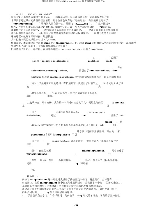 四年级英语上册Unit9Whatareyoudoing说课稿教案广东版开心