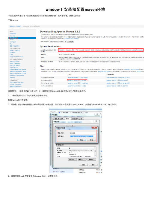 window下安装和配置maven环境