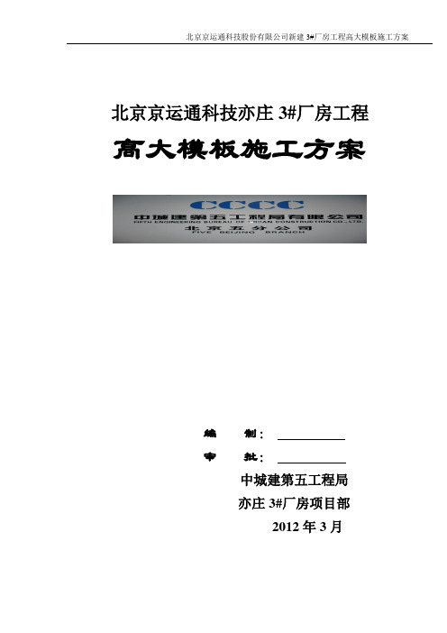 高大模架方案20m层高已通过专家论证