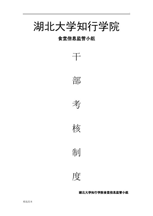 学生干部考核制度