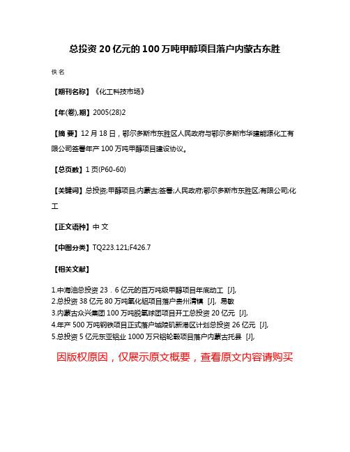 总投资20亿元的100万吨甲醇项目落户内蒙古东胜