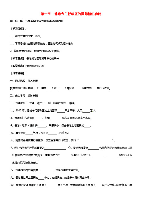 八年级地理下册 第七章 熟悉区域联系与差别 第一节 香港专门行政区的国际枢纽功能湘教版(1)