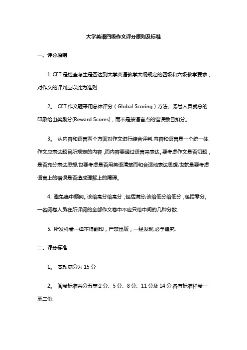 大学英语四级作文评分标准