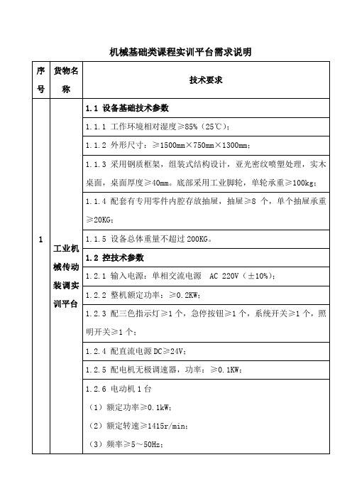 机械基础类课程实训平台需求说明