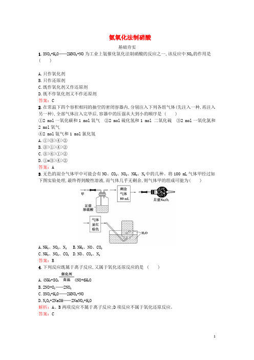 高中化学 1.3 氨氧化法制硝酸检测 鲁科版选修2