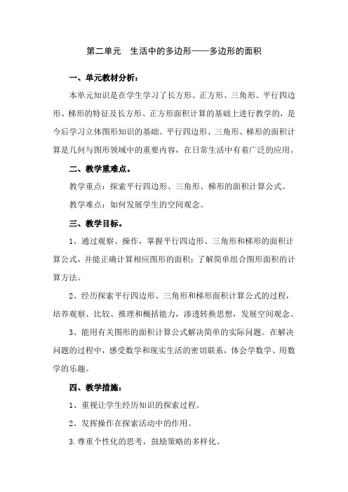 2017-2018青岛版四年级数学下册第二单元备课