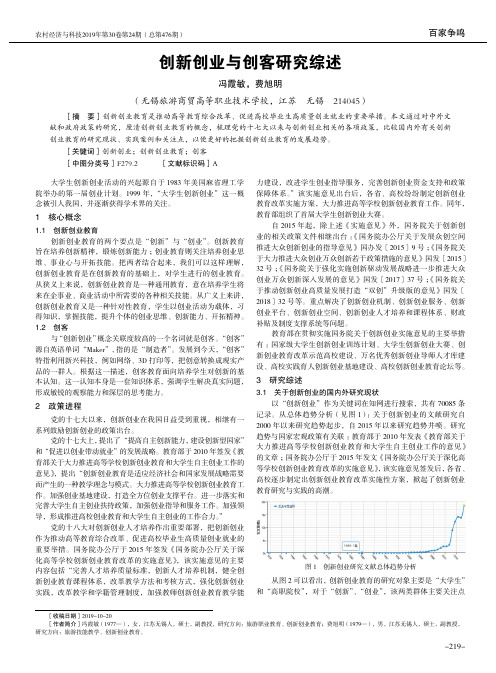 创新创业与创客研究综述