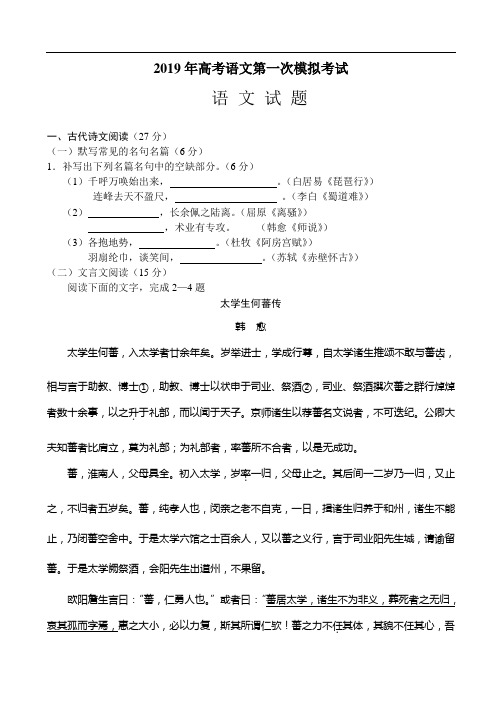 2019年高考语文第一次模拟考试1