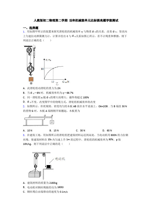 人教版初二物理第二学期 功和机械能单元达标提高题学能测试