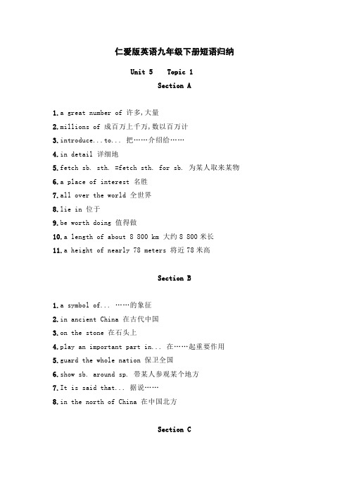 仁爱版英语九年级下册短语归纳