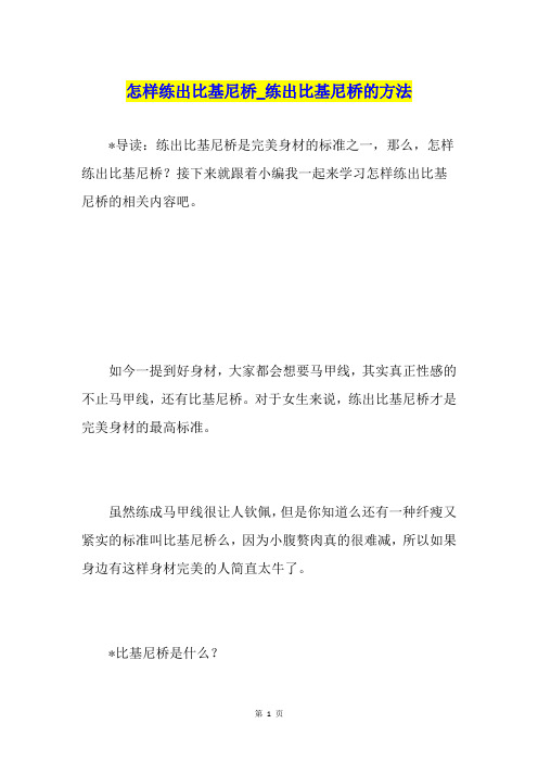 怎样练出比基尼桥练出比基尼桥的方法