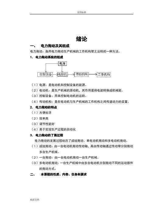 电力拖动控制线路与技能训练教案设计全