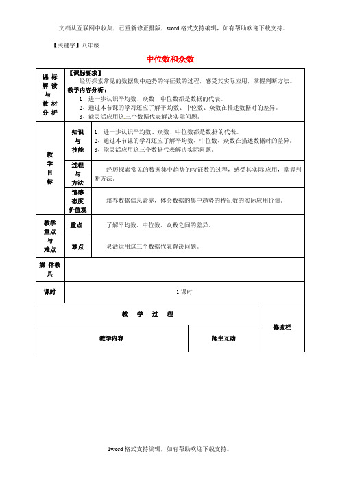 【八年级】2020春人教版数学八年级下册2012中位数和众数3