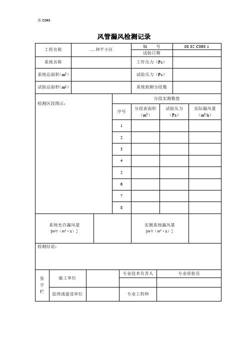 风管漏风检测记录 (6)