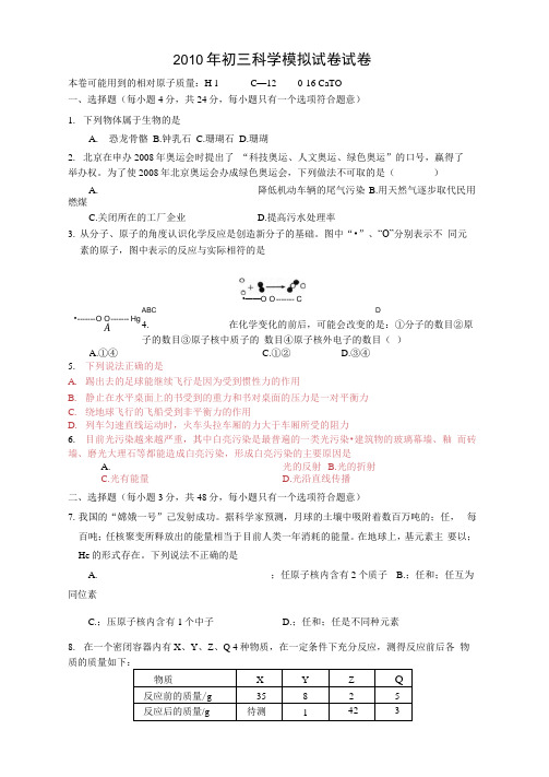 杭州文澜中学科学模考卷