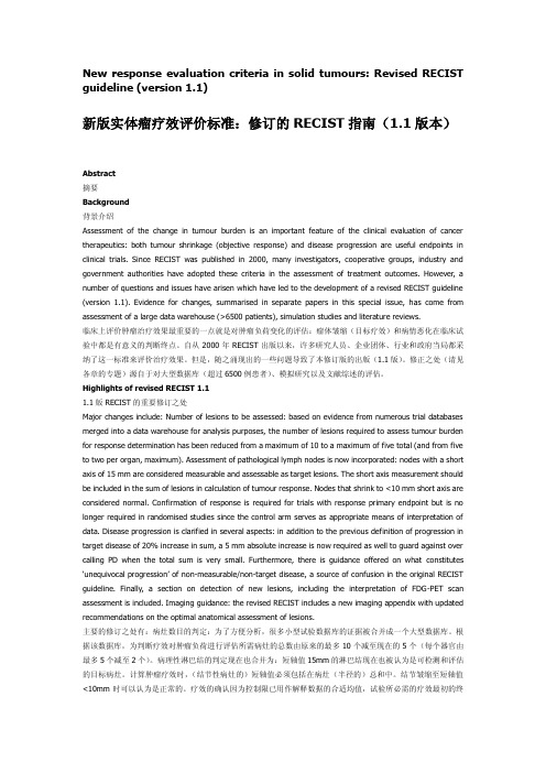 RECSIT1[1].1中英文对照全文