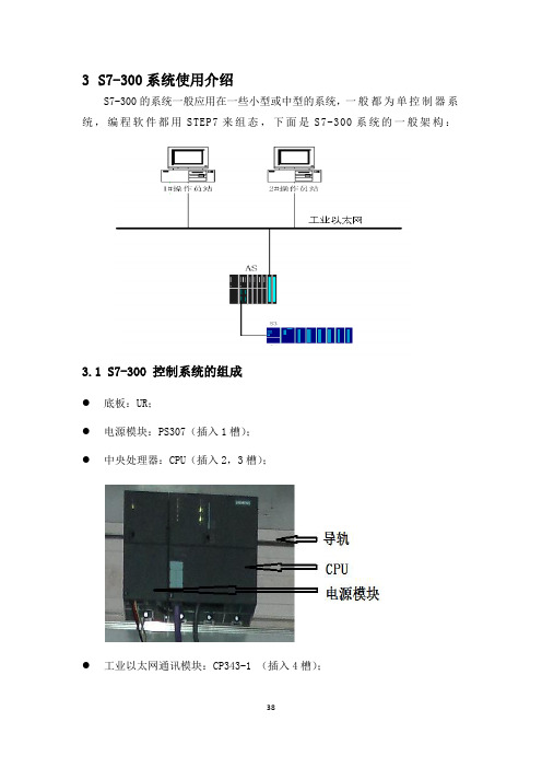 西门子控制系统维护说明书S7-300篇