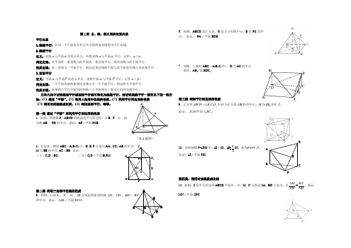 线面平行