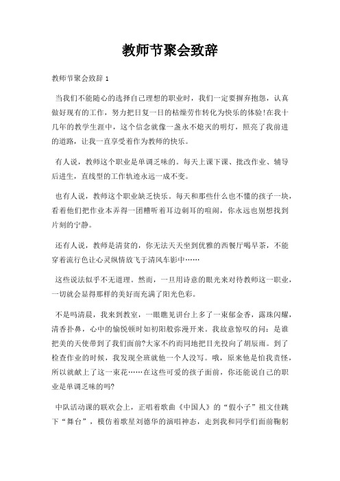 教师节聚会致辞三篇