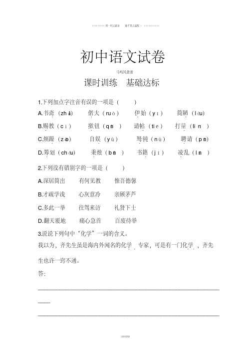 苏教版九下语文课时训练:3《陈毅市长》(选场)
