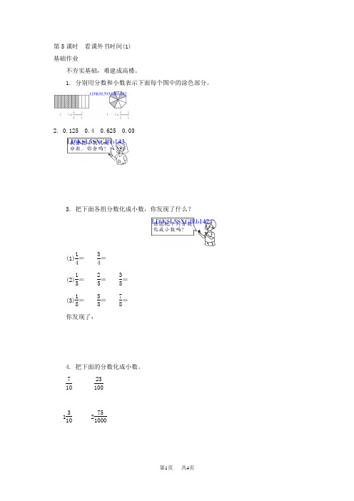 小学五年级数学看课外书时间(1)练习题及答案