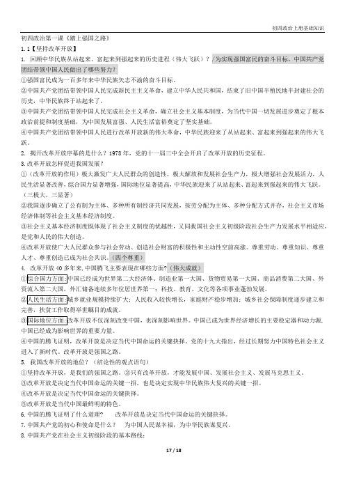 人教版道德与法治(五四学制)九年级上册知识点提纲