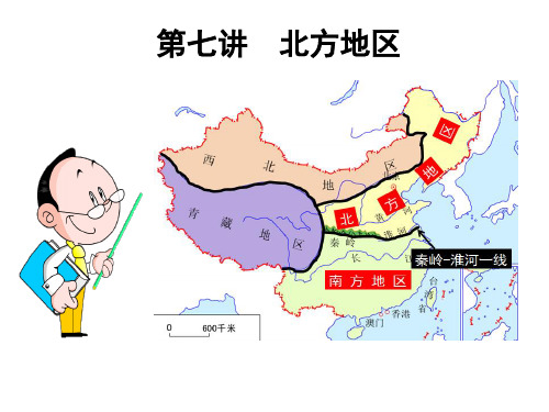 高中地理区域地理第七讲_北方地区