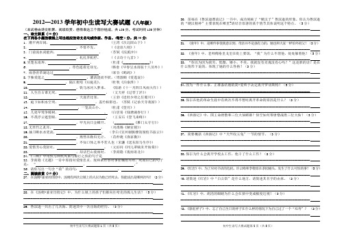 八年级读写大赛试题1