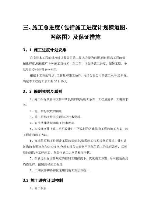 三、施工总进度(包括施工进度计划横道图、网络图)及保证措施