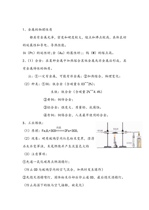 金属的化学性质知识点-九年级化学鲁教版下册(1)