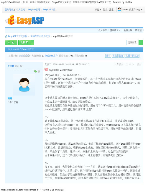 asp操作Excel的方法
