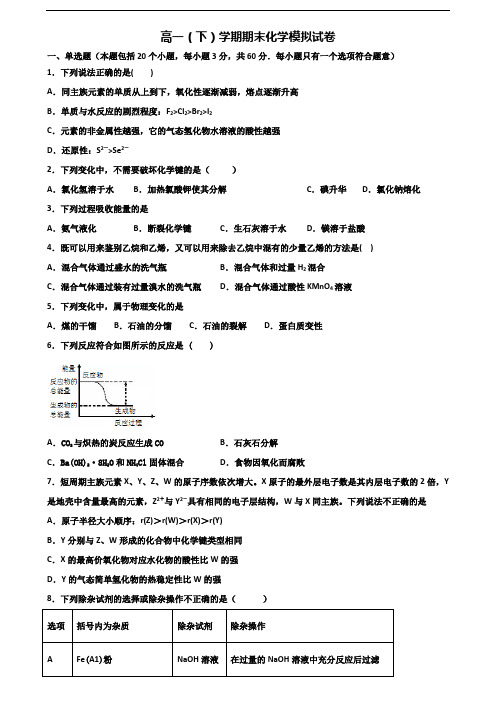 2019-2020学年江苏省镇江市新高考高一化学下学期期末经典试题