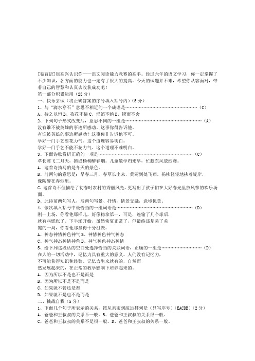 2009年小学六年级学生阅读能力竞赛决赛试卷及参考答案