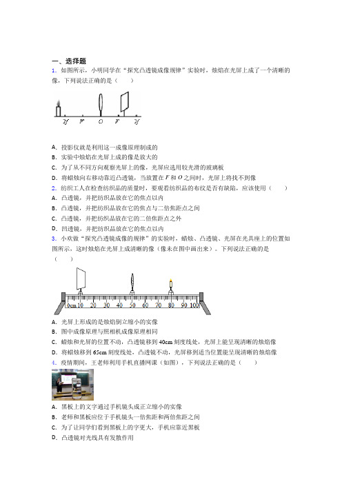 八年级物理上册第五章《透镜及其应用》知识点复习