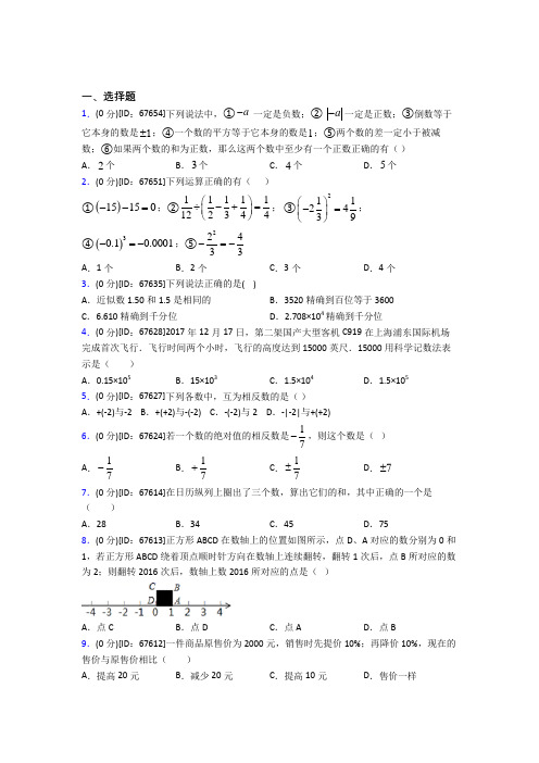 上海彭浦初级中学人教版初中七年级数学上册第一章《有理数》模拟检测(含答案解析)