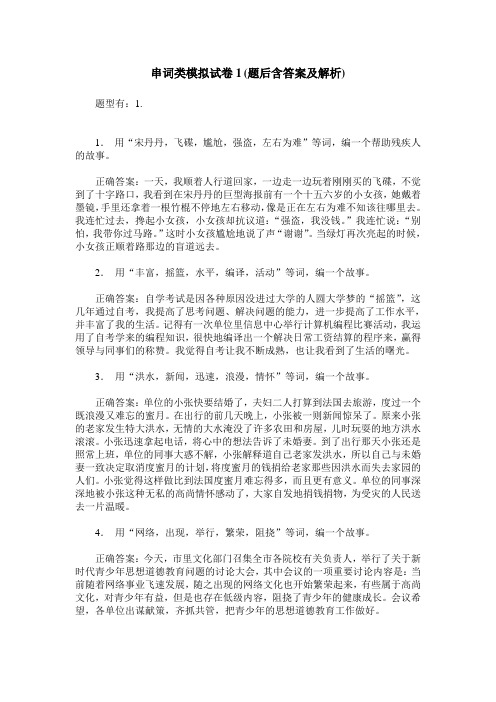 串词类模拟试卷1(题后含答案及解析)_0