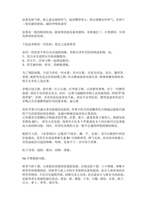 肺健康