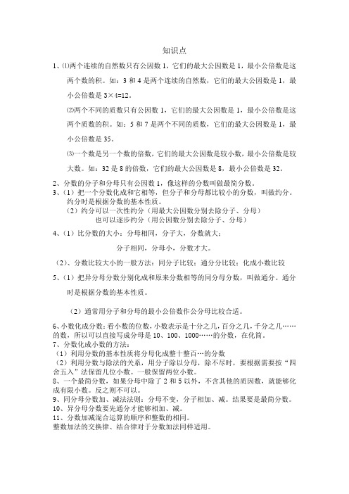 分数的加减法知识点