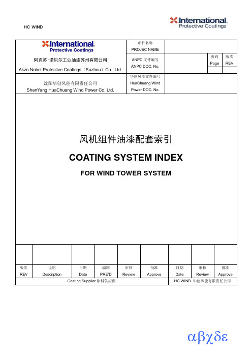 阿克苏油漆方案_HuaChuang