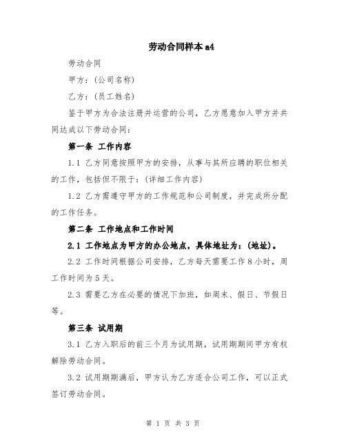 劳动合同样本a4