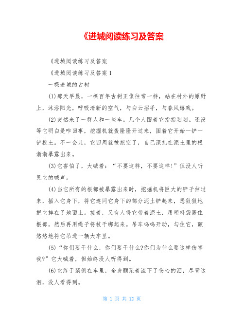 《进城阅读练习及答案