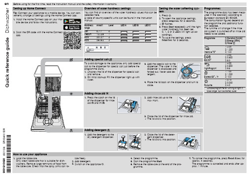洗碗机Home Connect 指南说明书