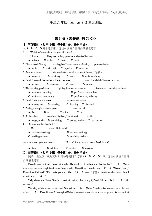 牛津英语9AUnit2单元测试及答案(新)